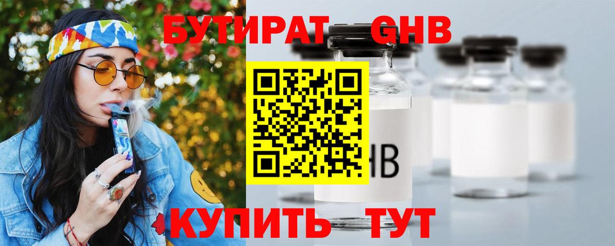 Бутират оксибутират Воронеж