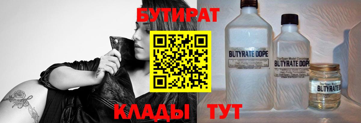 Воронеж  Бутират BDO  Вход с VPN 