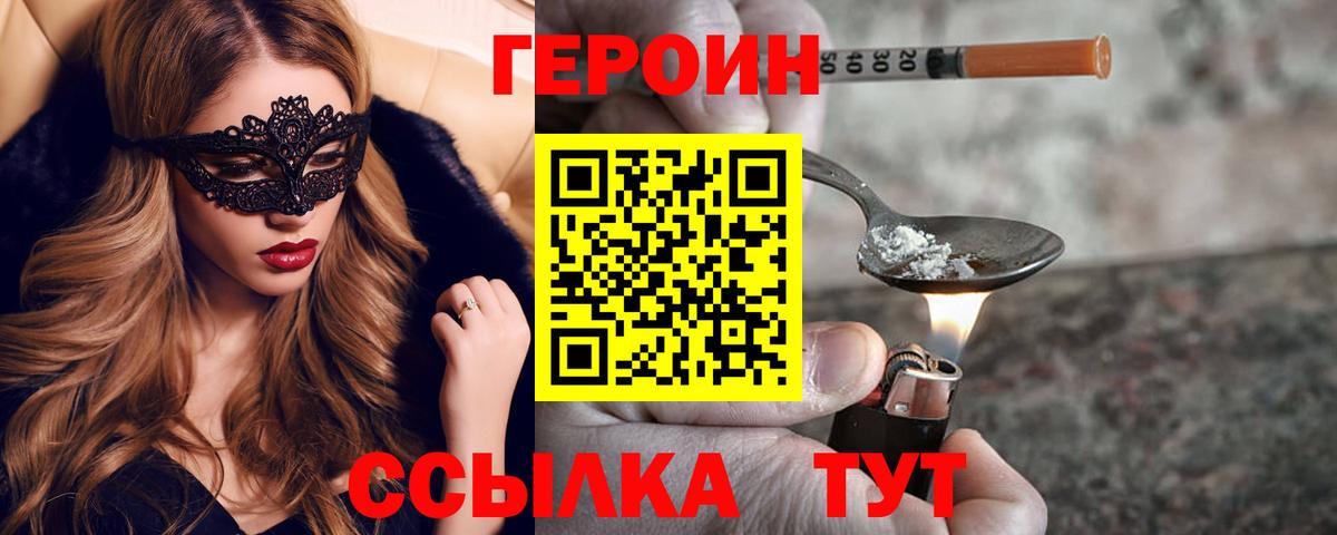 Героин Heroin Воронеж