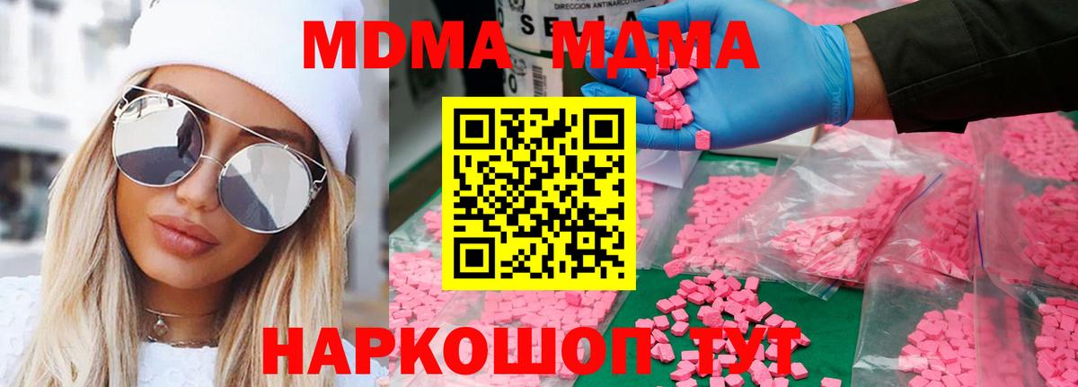 MDMA  MDMA молли  Вход с VPN  MDMA молли  Воронеж 